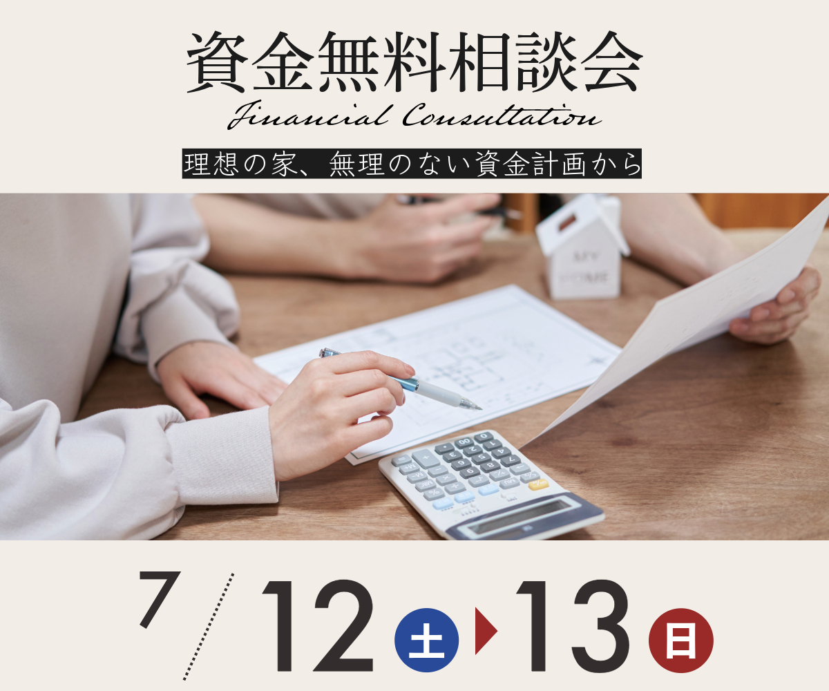 資金無料相談会のご案内 アイキャッチ画像
