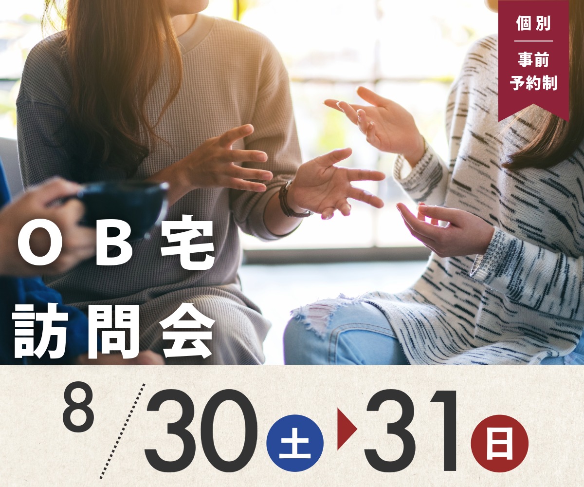 ＯＢ宅訪問会のご案内 アイキャッチ画像