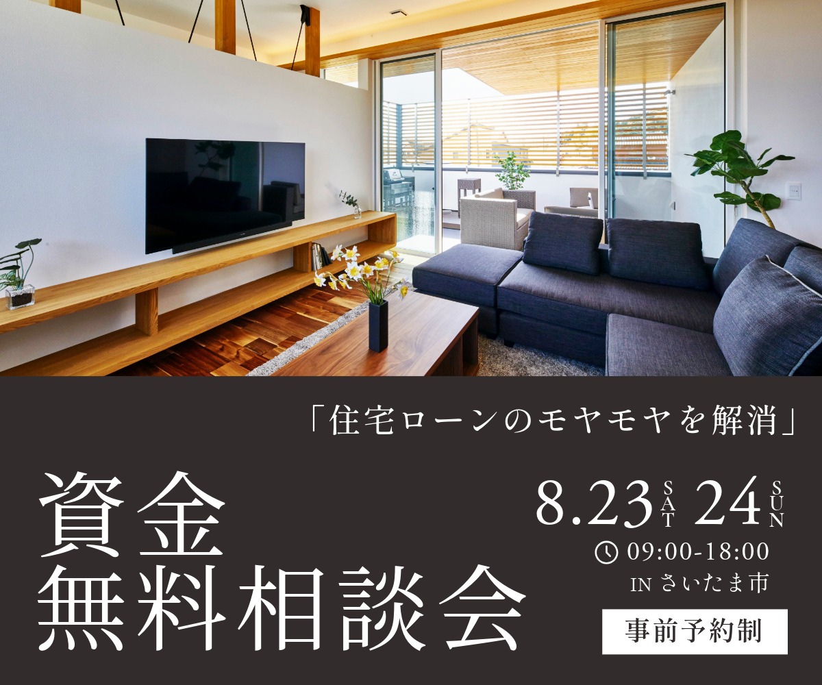 資金無料相談会のご案内 アイキャッチ画像
