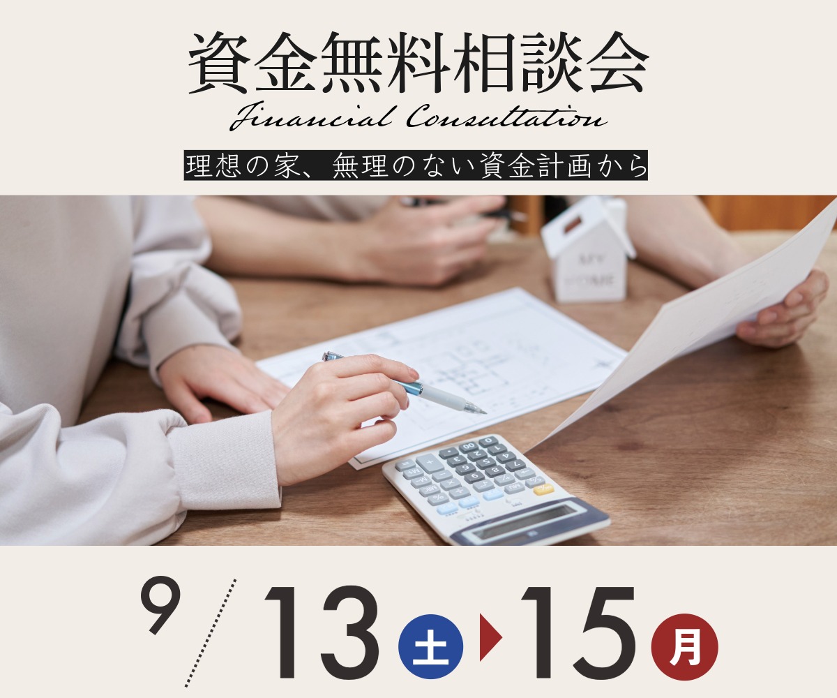 資金無料相談会のご案内 画像