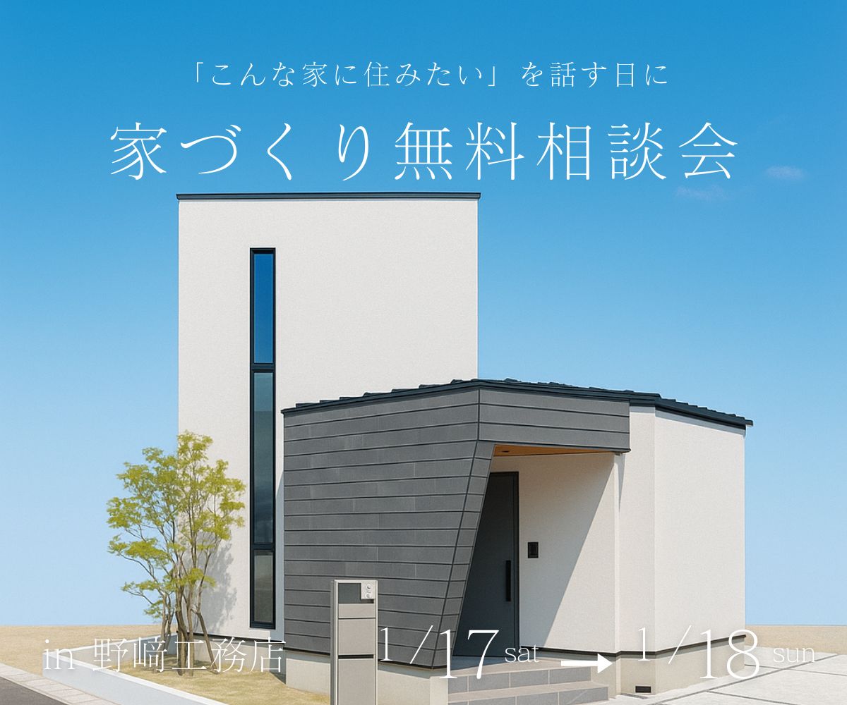 家作り無料相談会 画像