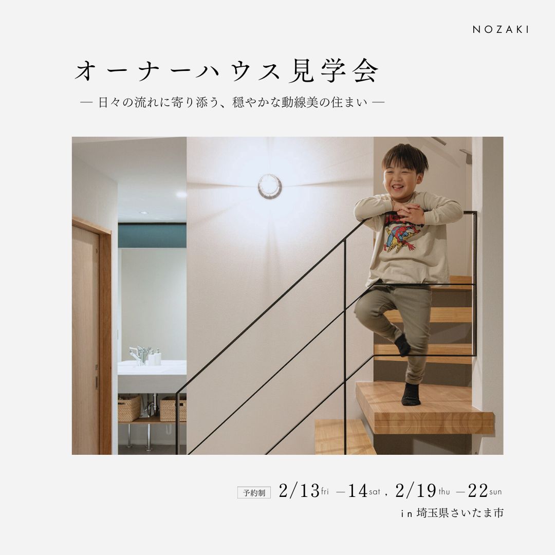 オーナーハウス見学会 画像