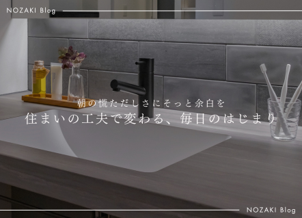 朝の時間に、ゆとりが生まれる住まいの工夫｜実例紹介 画像