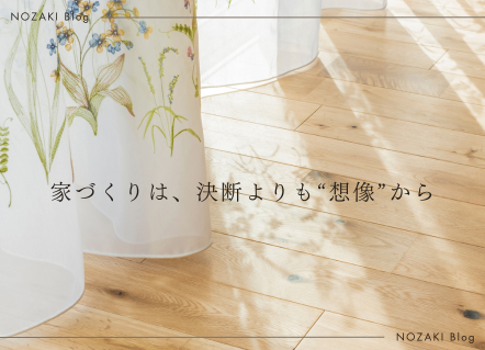 家づくりで、最初にやってよかった3つのこと｜実例紹介 画像