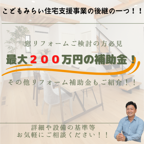 こどもみらい住宅支援事業終了のお知らせそその後継。 アイキャッチ画像