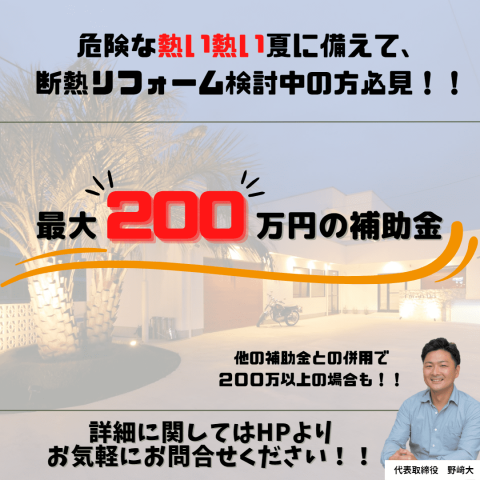 最大２００万円！！　補助金を使ってお得にリフォーム！ アイキャッチ画像