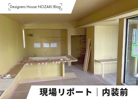 【現場リポート】印象美を紡ぐ、こだわりの注文住宅！ アイキャッチ画像