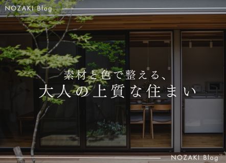 「なんとなく落ち着く家」の理由。― 色と素材の整え方 アイキャッチ画像
