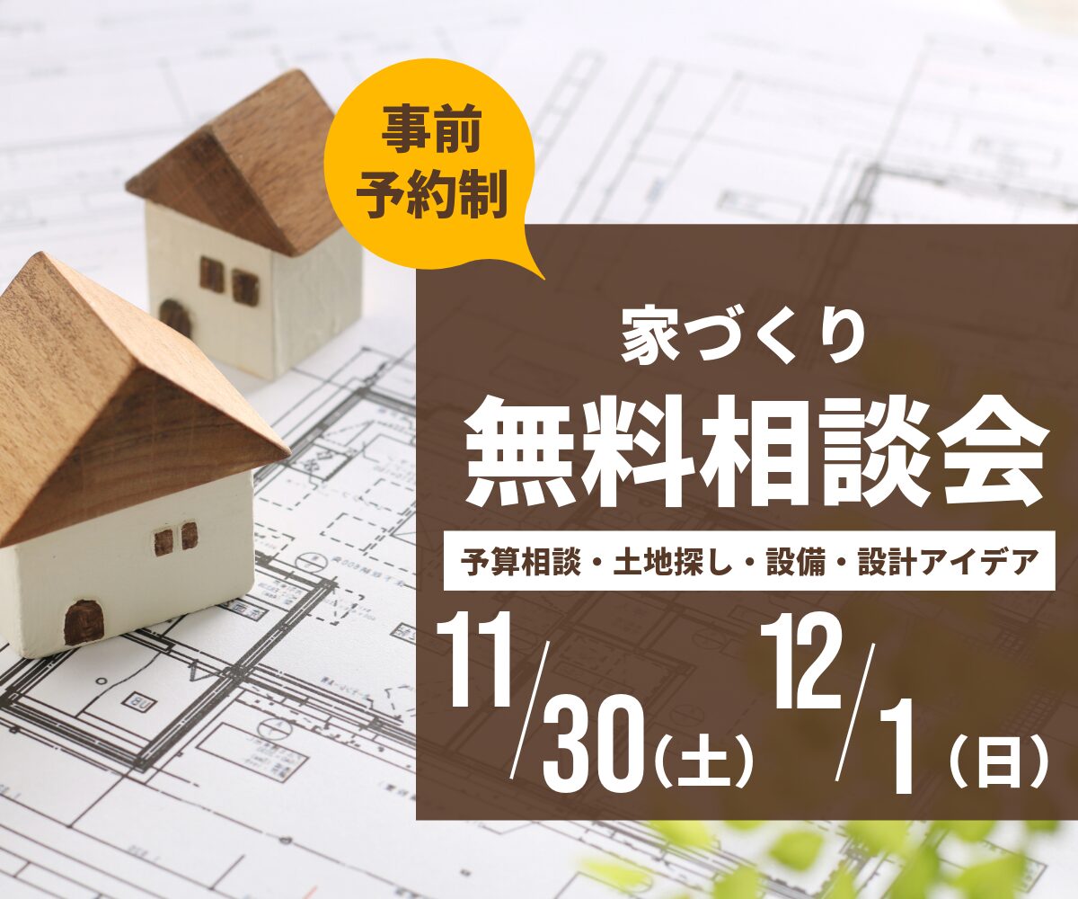 無料個別相談会開催 アイキャッチ