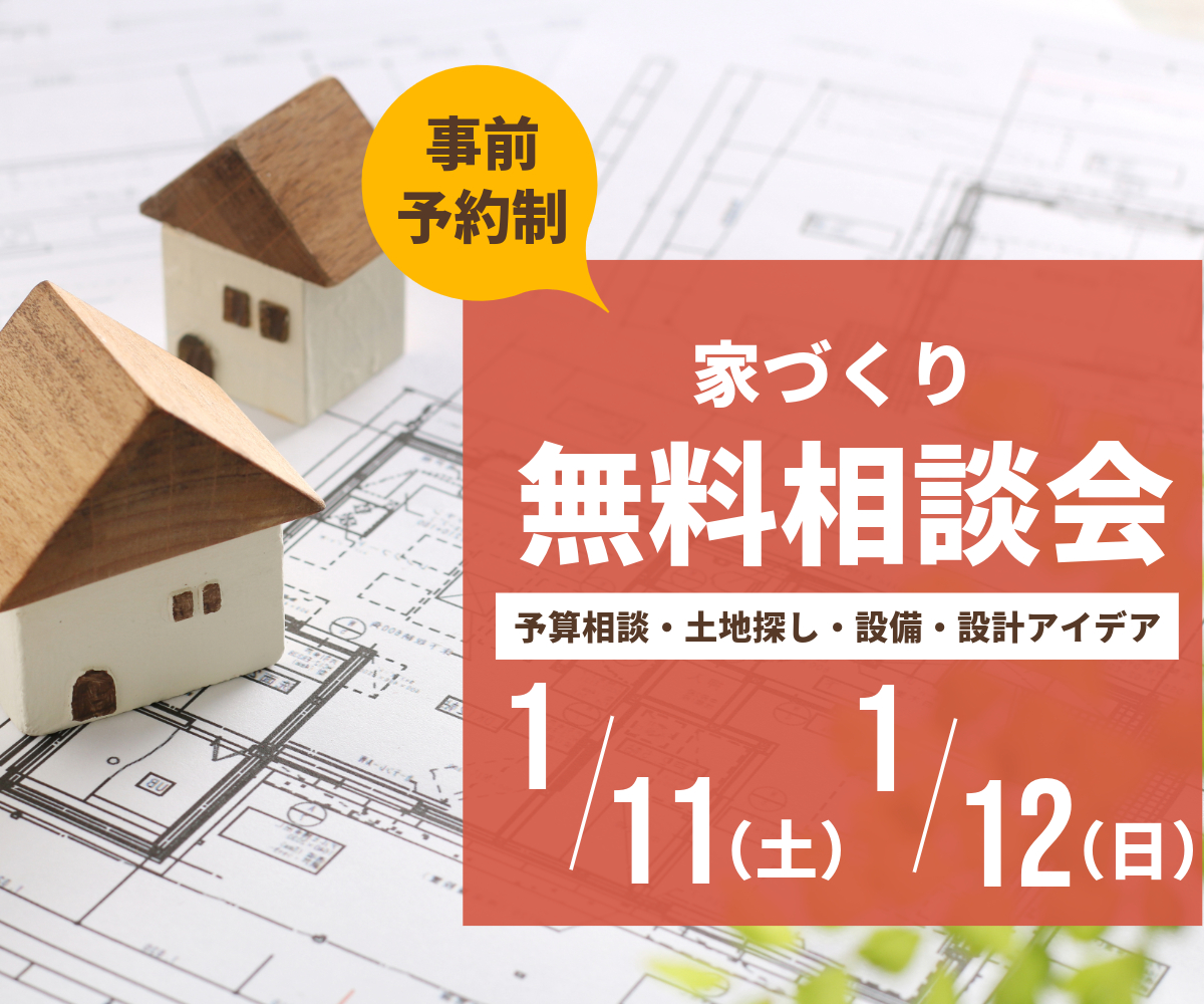 【終了】無料個別相談会のご案内 アイキャッチ