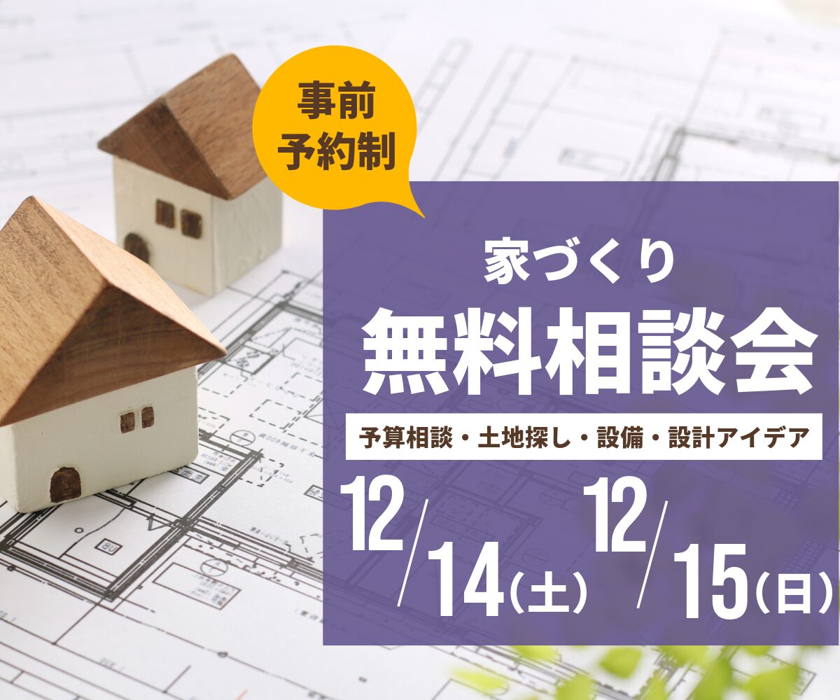 無料個別相談会のご案内 アイキャッチ