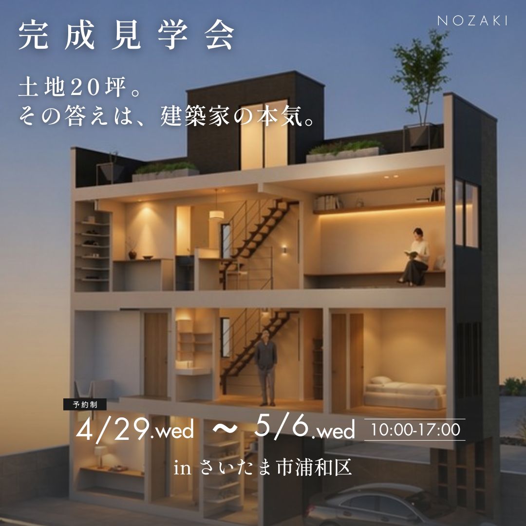 完成見学会 アイキャッチ