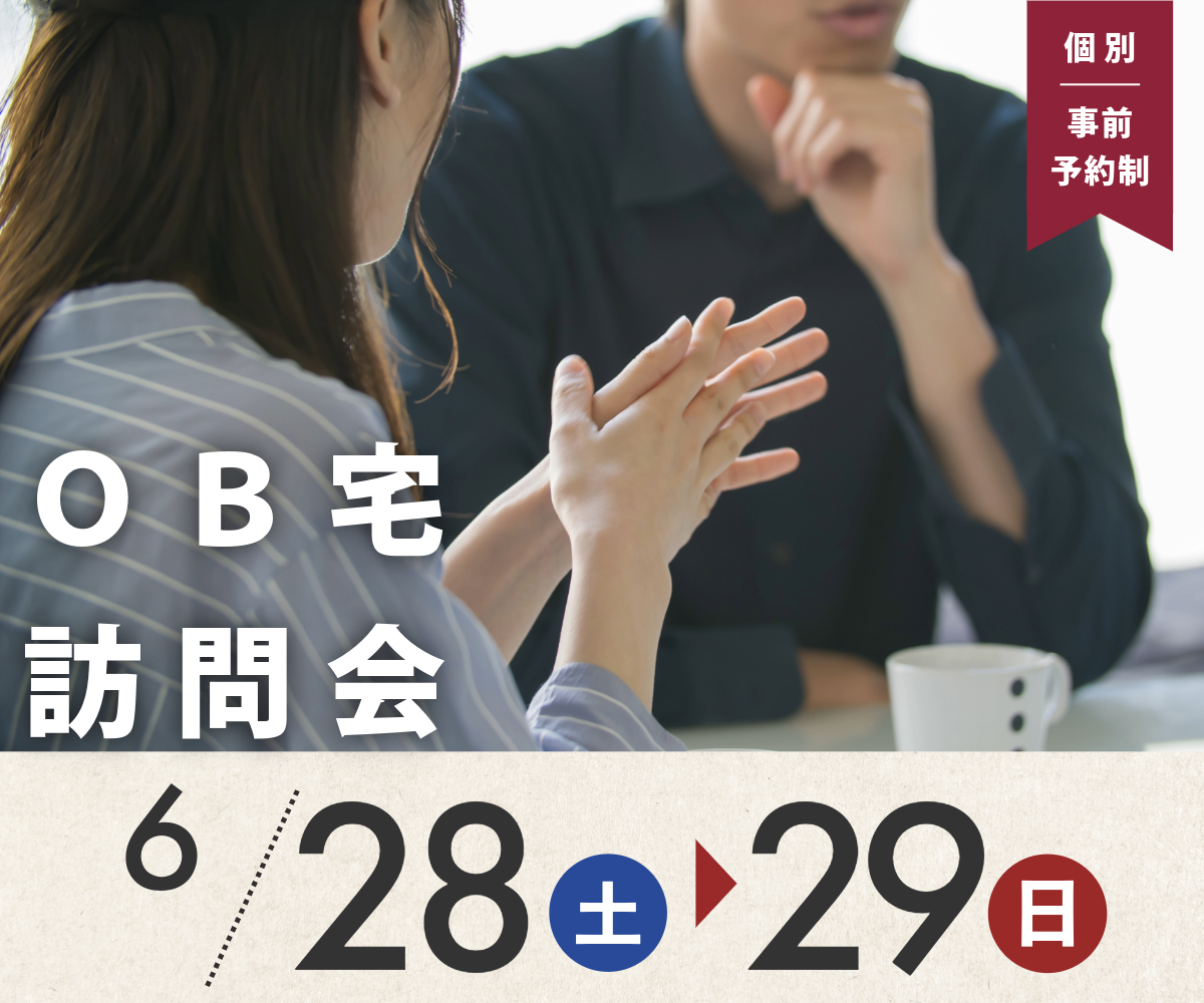【終了】ＯＢ宅訪問会のご案内 アイキャッチ