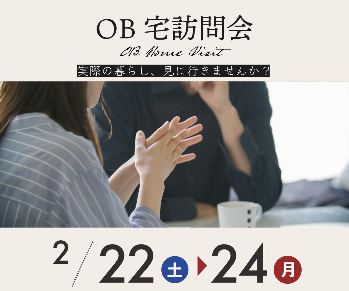【終了】OB宅訪問会のご案内 アイキャッチ