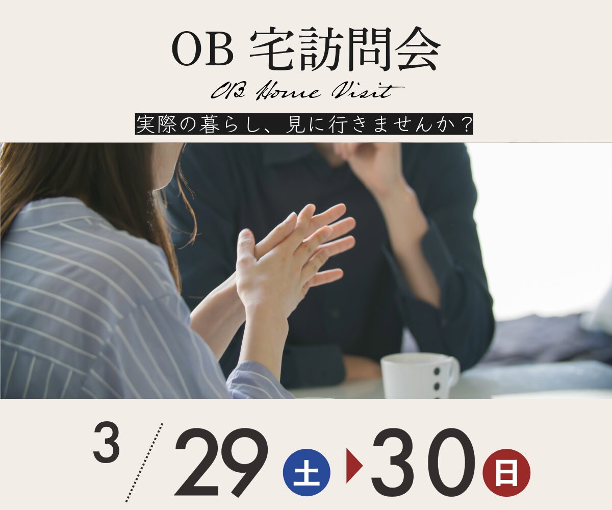 【終了】OB宅訪問会のご案内 アイキャッチ