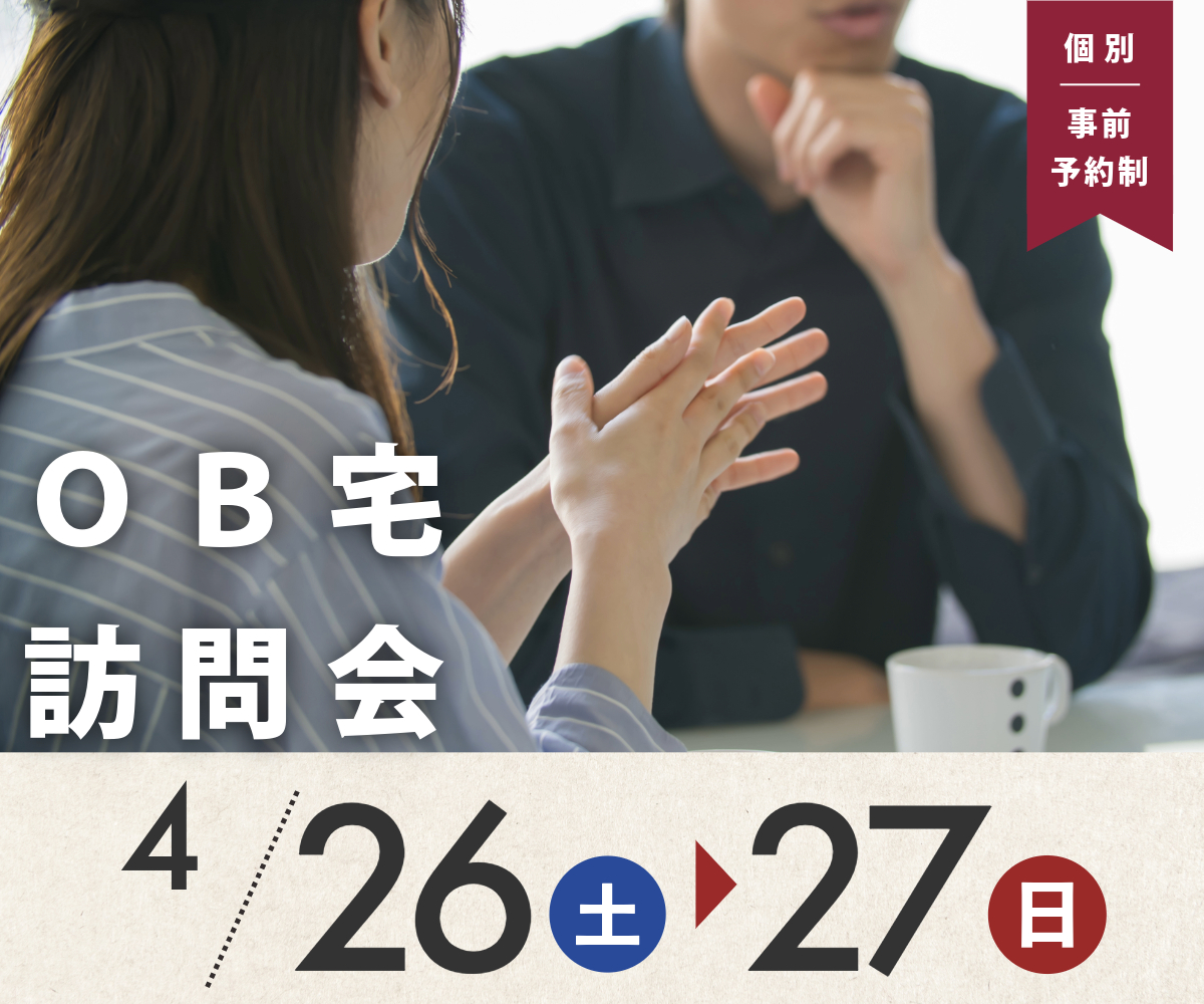【終了】ＯＢ宅訪問会のご案内 アイキャッチ