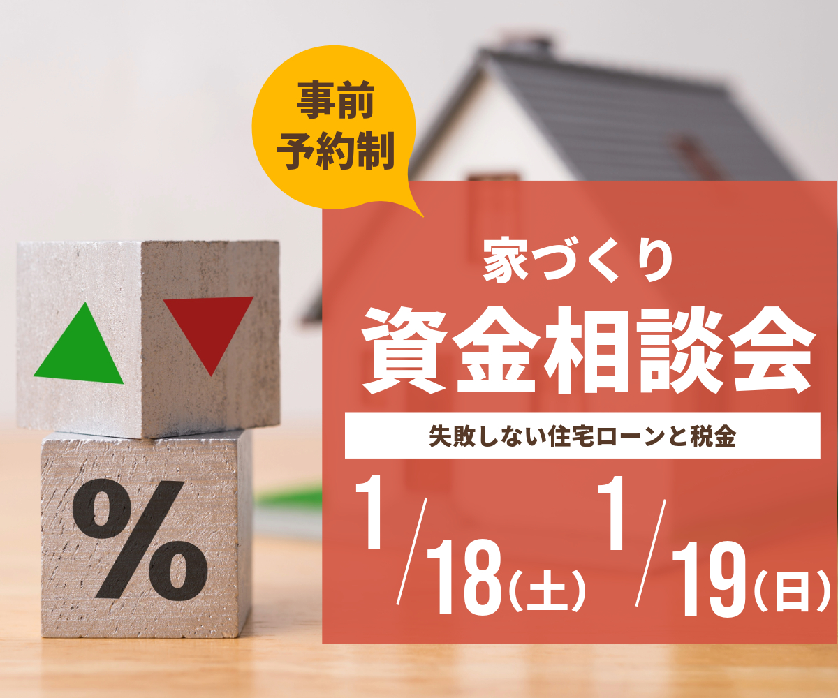 【終了】資金相談会のご案内 アイキャッチ