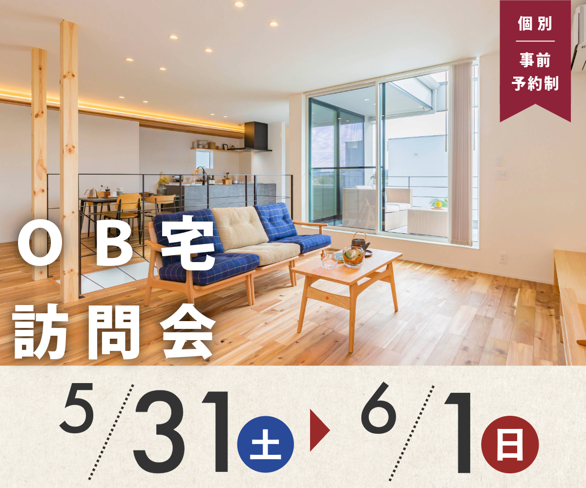 【終了】ＯＢ宅訪問会のご案内 アイキャッチ