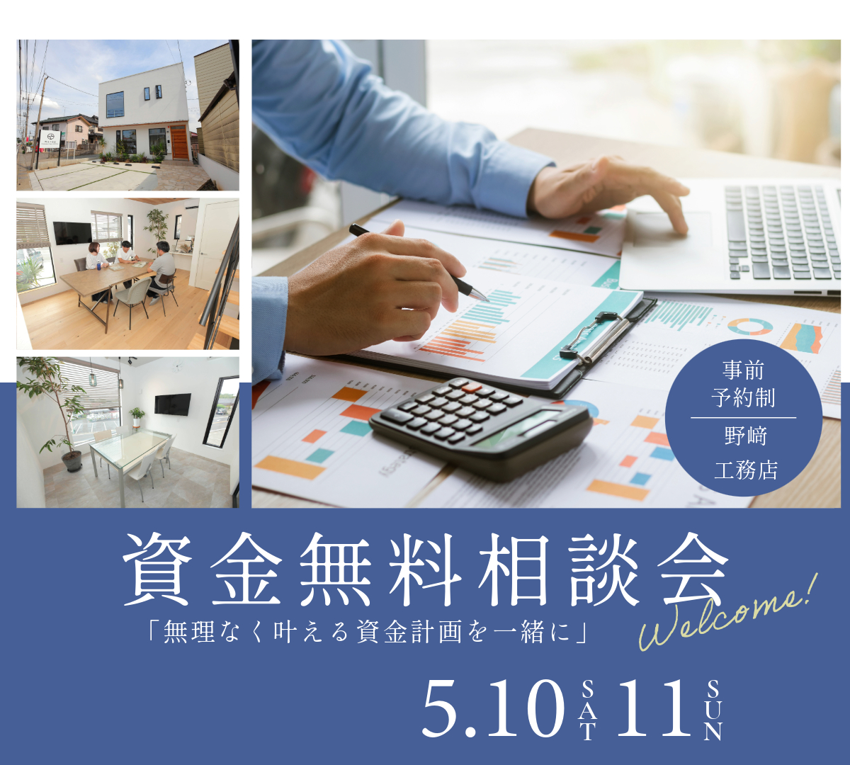 【終了】資金無料相談会のご案内 アイキャッチ