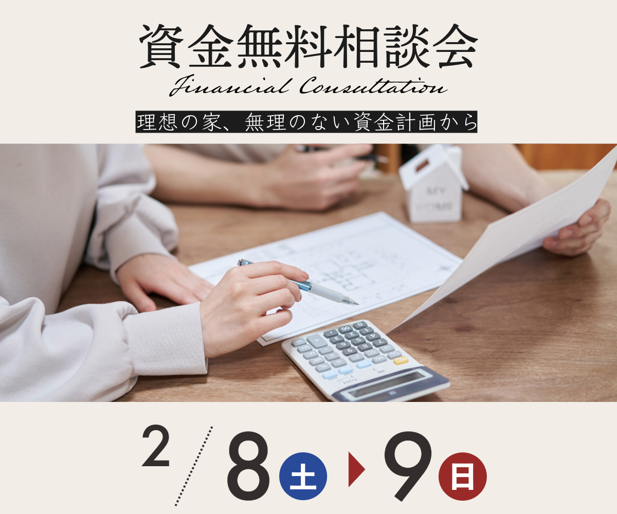 【終了】資金相談会のご案内 アイキャッチ