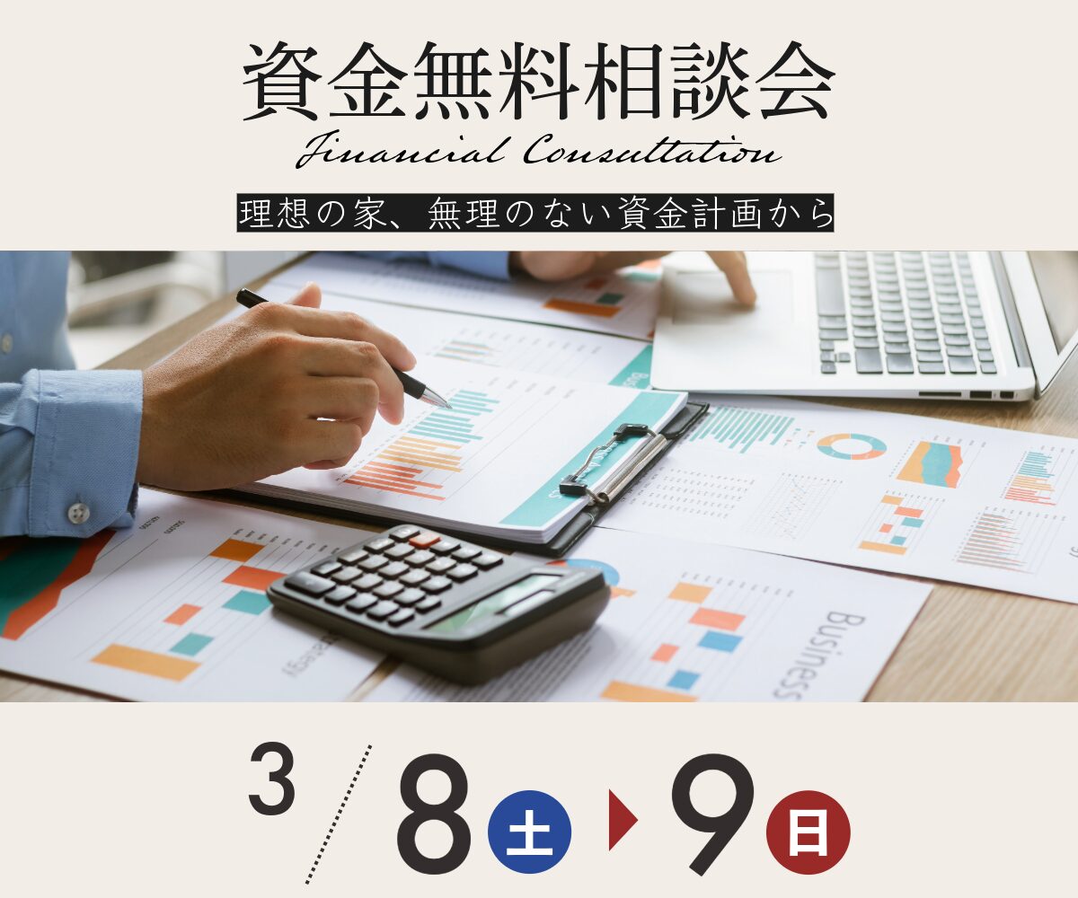 【終了】資金無料相談会のご案内 アイキャッチ