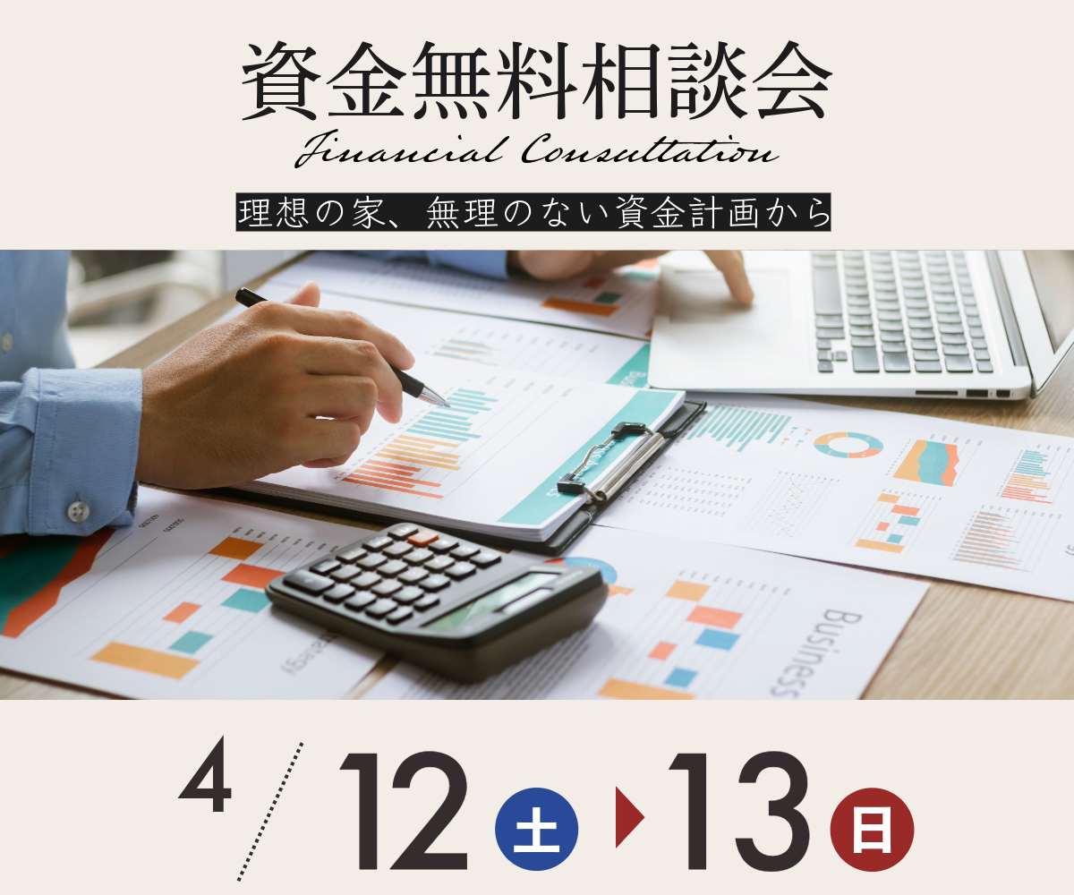 【終了】資金無料相談会のご案内 アイキャッチ