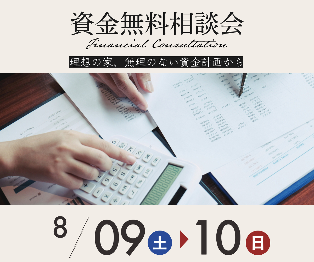資金無料相談会のご案内 アイキャッチ