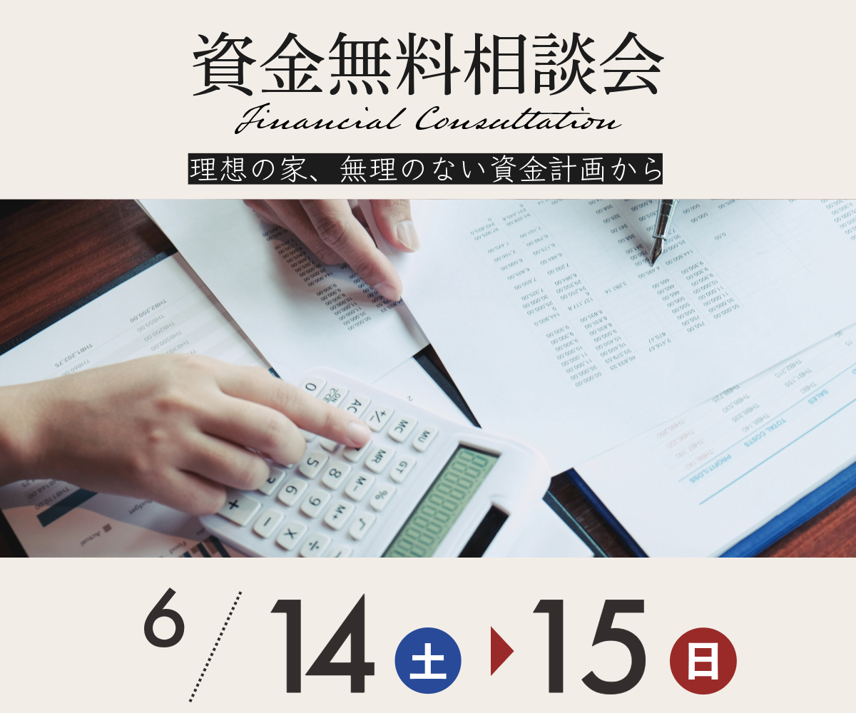 【終了】資金無料相談会のご案内 アイキャッチ