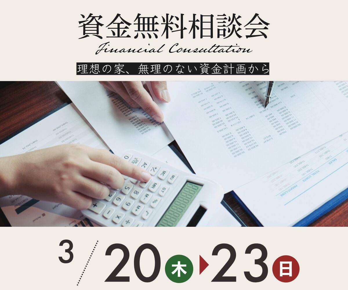 【終了】資金無料相談会のご案内 アイキャッチ