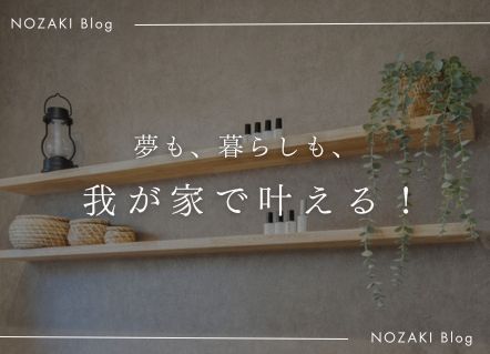 自宅サロンのある暮らし｜仕事も家族時間も大切に アイキャッチ