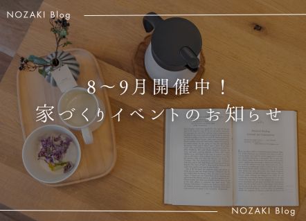 8・9月開催中｜イベントのご案内 アイキャッチ